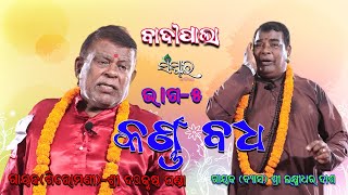 କର୍ଣ୍ଣ ବଦ୍ଧ,ଭାଗ-୫ || KARNA BADHA,Part-5 || Badi Pala || Gayak Dattakrushna Panda || Sanskar Odisha