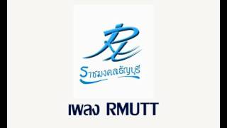 เพลง RMUTT