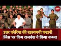 Kim Jong Un: North Korea की Mysterious कहानी, जिस पर Kim राजवंश ने किया कब्जा | North Korea Reign