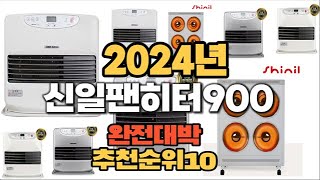 2024년 인기있는 신일팬히터900 추천순위 TOP10