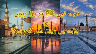 Naat dare nabi par para rahon ga Urdu lyrics by Zulfiqar Ali Hussaini 720 Hd 2023