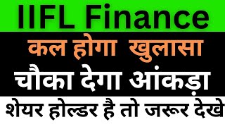 IIFL Finance Ltd Latest News | IIFL Finance Ltd Share News | IIFL Finance Share Latest News Today