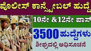 CAR DAR New Requirement 2024| KSRP New Notification |CAR DAR 2000 #police #karnataka