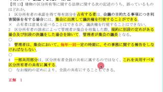 幸白の宅建試験対策　平成25年本試験解説　問13　区分所有法