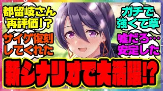 『メカウマ娘新シナリオで都留岐涼花が大活躍！？』に対するみんなの反応集 まとめ ウマ娘プリティーダービー レイミン ビワハヤヒデ エアシャカール ダイワスカーレット  友人サポカ