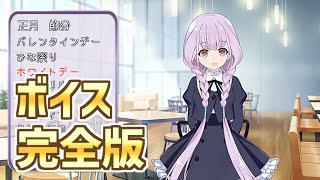 【ラスバレ】一柳結梨（CV：伊藤美来） ホーム設定時ボイスまとめ 完全版　アサルトリリィ　ラストバレット