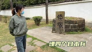 云南一个墓地，埋着四个长跪不起的日本兵，日本想要回残骸【小草的旅途故事】