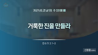 22.10.09 주일오전예배 : 거룩한 진을 만들라(민 2:1~2)