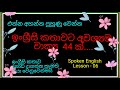 Spoken English Lesson - 06