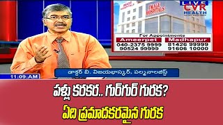 పళ్లు కరకర.. గుర్‌గుర్‌ గురక?|ఏది ప్రమాదకరమైన గురక| When Is Snoring A Sign Of Serious Health Issue?