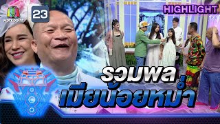 รวมเมียน้อยหม่ำ | ชิงร้อยชิงล้าน ว้าว ว้าว ว้าว