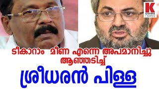 ടീകാറാം  മീണ എന്നെ അപമാനിച്ചു ആഞ്ഞടിച്ചു ശ്രീധരൻ പിള്ള _karmanews