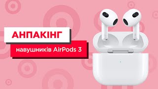 Анпакінг навушників Apple AirPods 3