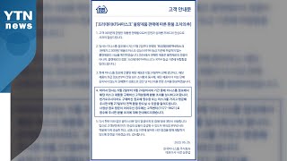 미니스톱, '가짜 마스크 판매' YTN 보도에 사과 / YTN