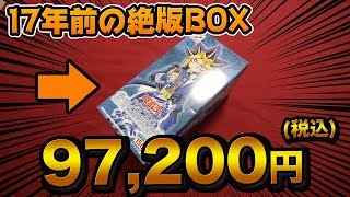 【遊戯王】1BOX10万円！「青眼の白龍伝説」を1BOX全て開封します！【開封動画】Legend Of Blue Eyes WhiteDragon Unboxing