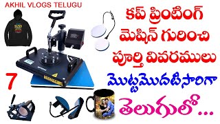 mug t shirt and cap printing  full video in telugu