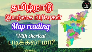 புவியியல் -1.தமிழ்நாடு இயற்கை அமைப்புகள் part 1/ Geography map reading / Zara tnpsc notes