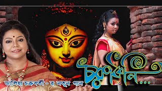 ডালিয়া চক্রবর্তীর পুজোর গান || CHARANODHWONI || DALIA CHAKRABORTY || RS MUSIC