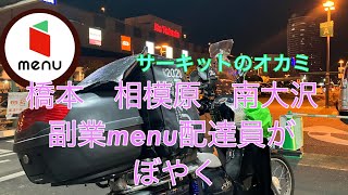 menu 自宅にいて700円ブースト取れたものの・・・　相模原　橋本エリア　南大沢