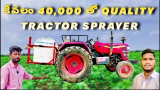 కేవలం 40000 ఖర్చుతో తయారుచేసిన Tractor Mounted Sprayer | Farmer is a King Telugu | #telangana