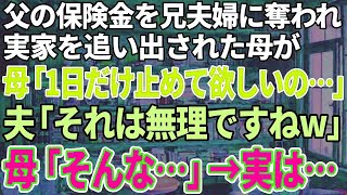 【スカッと】念願の大手銀行での最終面接へ行くと面接官が「誰が片親貧乏人を採用するかよw」私「分かりました」→直後、スマホを取り出し「お父さん、この銀行やっぱり要らないわ」面接官「え？」他１