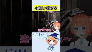 【地獄銭湯RE】重要指名手配犯を○○呼ばわりするVtuberがヤバすぎるwww #vtuber #宇井葉宙 #shorts #切り抜き