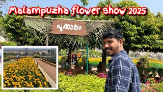 Flower show @2025 പൂക്കാലം വരവായി നമ്മുടെ മലമ്പുഴയിൽ