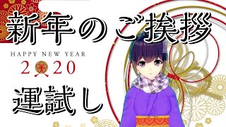 【謹賀新年】2020年新年ご挨拶