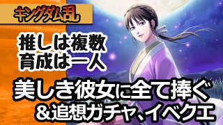 [キングダム乱] LG紫夏も大后も向も育てたい！けど宝玉ないから育成は一人( ；∀；)！！[初心者キンラン実況]