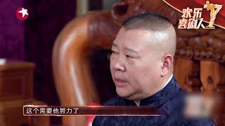 郭德纲评价纯情阿伟的表演“野生”，纯情阿伟认为自己的第二次舞台比上一次的出错要少 |《欢乐喜剧人7》Top Funny Comedian S7 EP2【东方卫视官方频道】