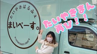 【安定感】揚げたい焼き【リピーターなるのわかる】