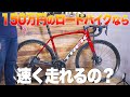 【何が違う？】高いバイク買えば速く走れるのか？バイクのグレードに迫ります【ビチアモーレ浦和店】