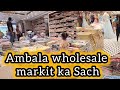 Ambala wholesale market ka Sach #wholesale #ambala #jeetkaurdhiman