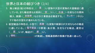 中学地理（世界と日本の結びつき）