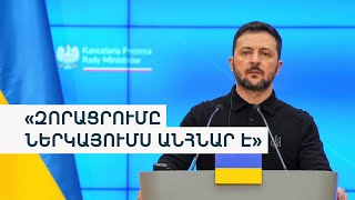 Գիշերը ռուսական զինուժը հարվածել են Ուկրաինային. միջազգային լուրեր