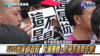 20160519華視新聞廣場：蔡英文明天就職 東亞新情勢大預測-2