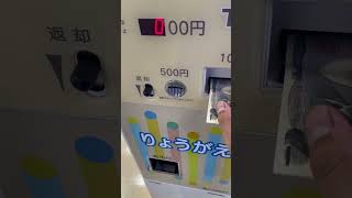 意地でも両替させてくれない両替機