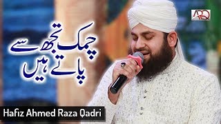 New Ramzan Naat 2019 | Mera Dil Bhi Chamka De | Hafiz Ahmed Raza Qadri