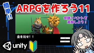 【Unityゲーム制作】アクションRPG制作のやり方を入門者・初心者向けに解説！　キャラクターにセリフを喋らせる編