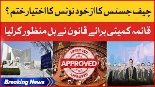 Chief Justice Suo Moto Notice Act Ended? | National Assembly Approved Bill | Breaking News