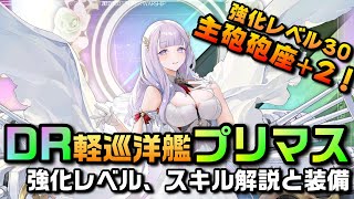 【AZUR LANE】DR軽巡洋艦プリマス　主砲砲座+2【アズレン】