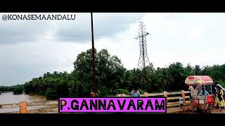 వరద టైం లో p.గన్నవరం బ్రిడ్జి. p. Gannavaram Bridge in flood time.#amalapuram #floo #viral#godavari