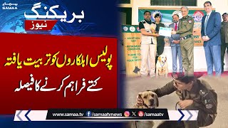 Punjab Police decides to provide fighter dogs to police officers | Breaking News | Samaa TV