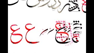 thuluth calligraphy course I class 10