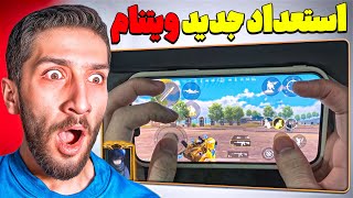 سریع ترین پلیر پابجی موبایل دنیا رو پیدا کردم 😧 @realdaxua1102