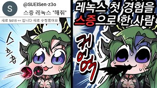 [이터널 리턴] 스증 레녹스 체험기