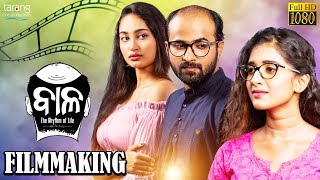 E NEWS | Making Of Odia Movie Baala | Tarang Cine Productions