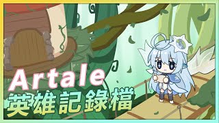 【新楓之谷】Artale直播記錄檔：2024/12/5(2)