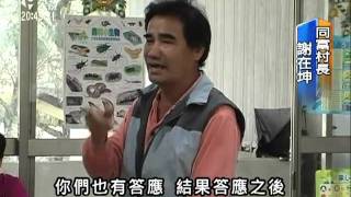 2010-12-12公視晚間新聞(信義鄉重建說明會 現場充滿火藥味)