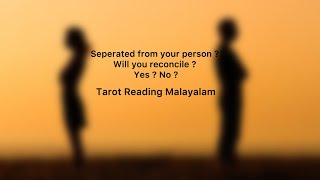 നിങ്ങളുടെ പ്രണയ താൽപ്പര്യങ്ങളിൽ നിന്ന് നിങ്ങൾ വേർപിരിഞ്ഞാൽ ഈ tarot reading നിങ്ങൾക്കുള്ളതാണ് ♥️❤️